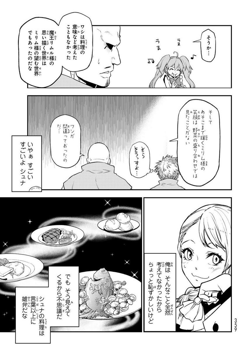 転生したらスライムだった件 第110話 - Page 37