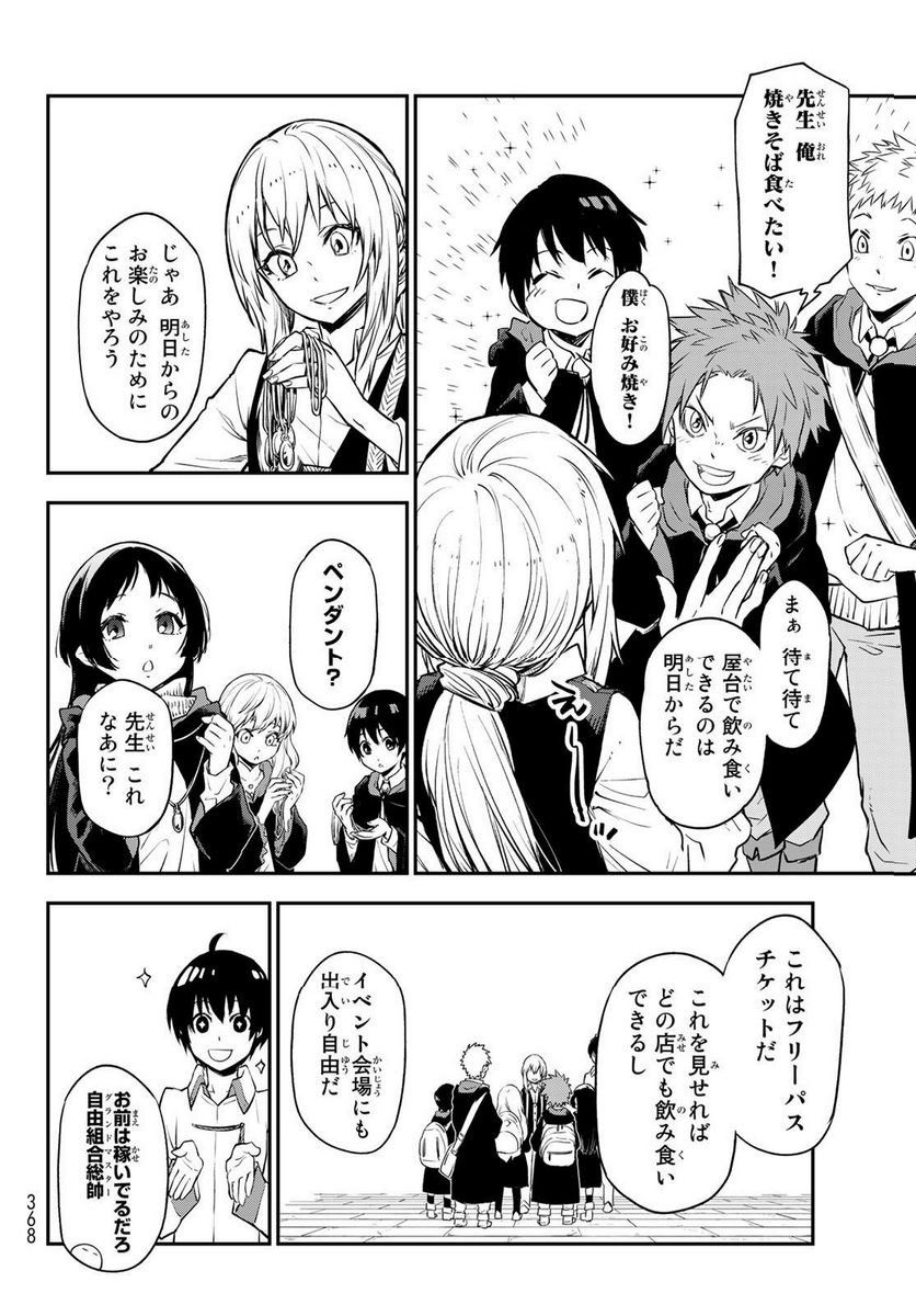 転生したらスライムだった件 第109話 - Page 30