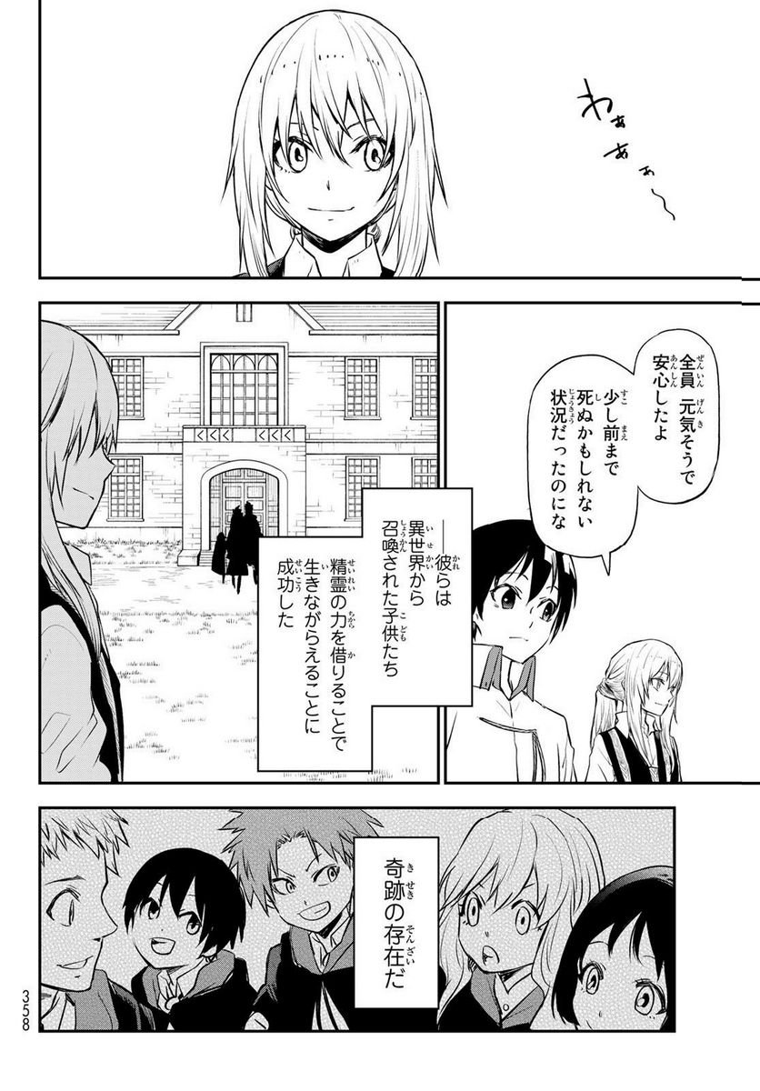 転生したらスライムだった件 第109話 - Page 20