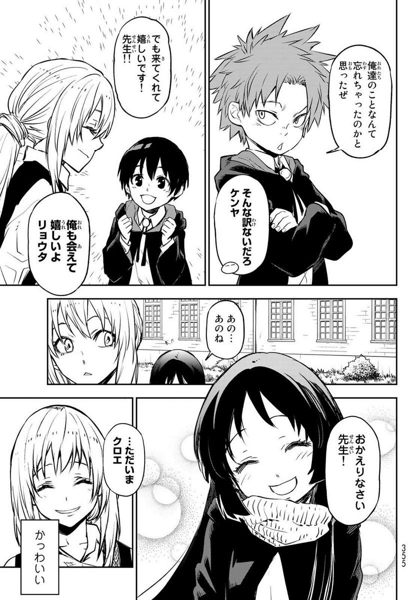 転生したらスライムだった件 第109話 - Page 17