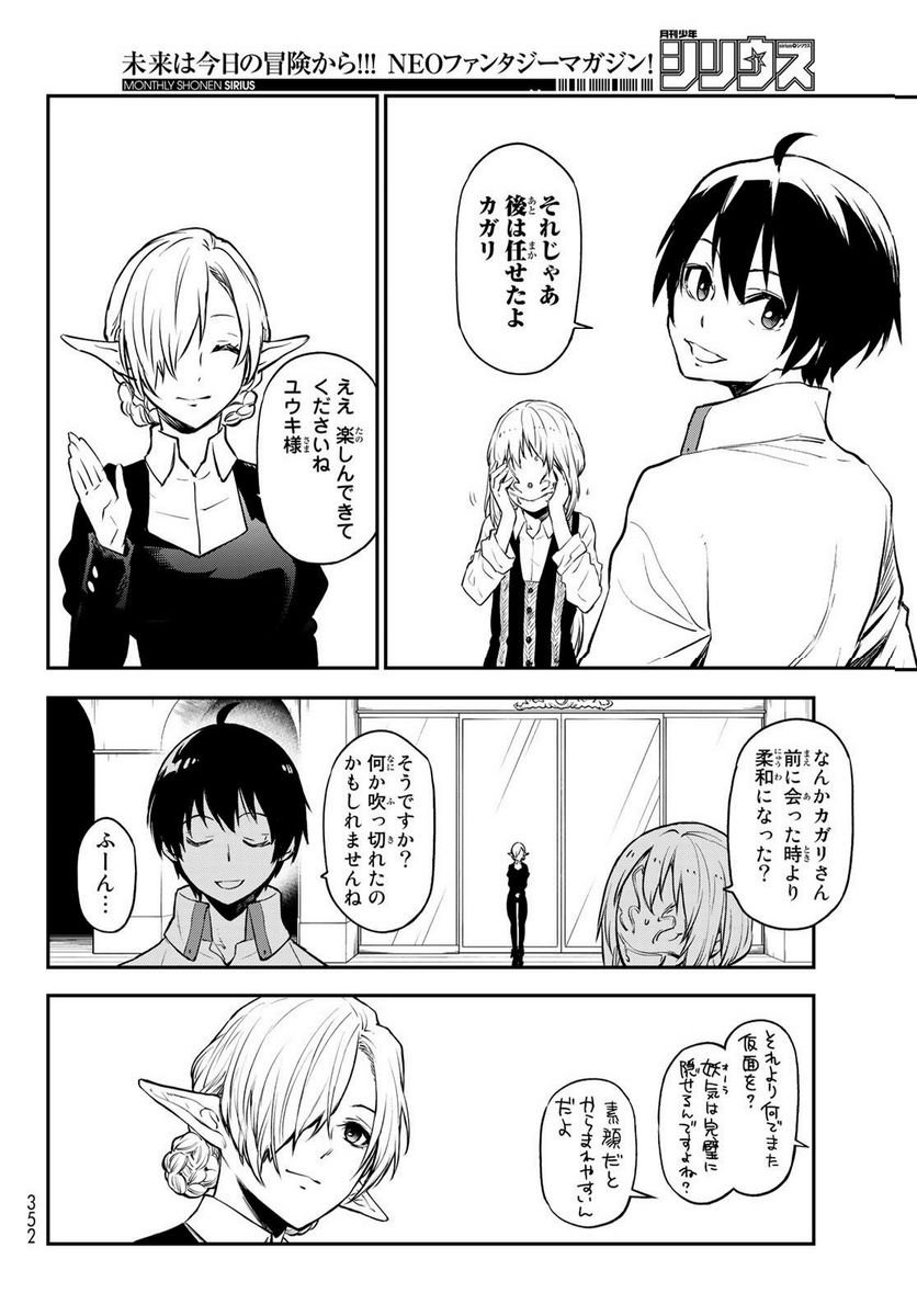 転生したらスライムだった件 第109話 - Page 14