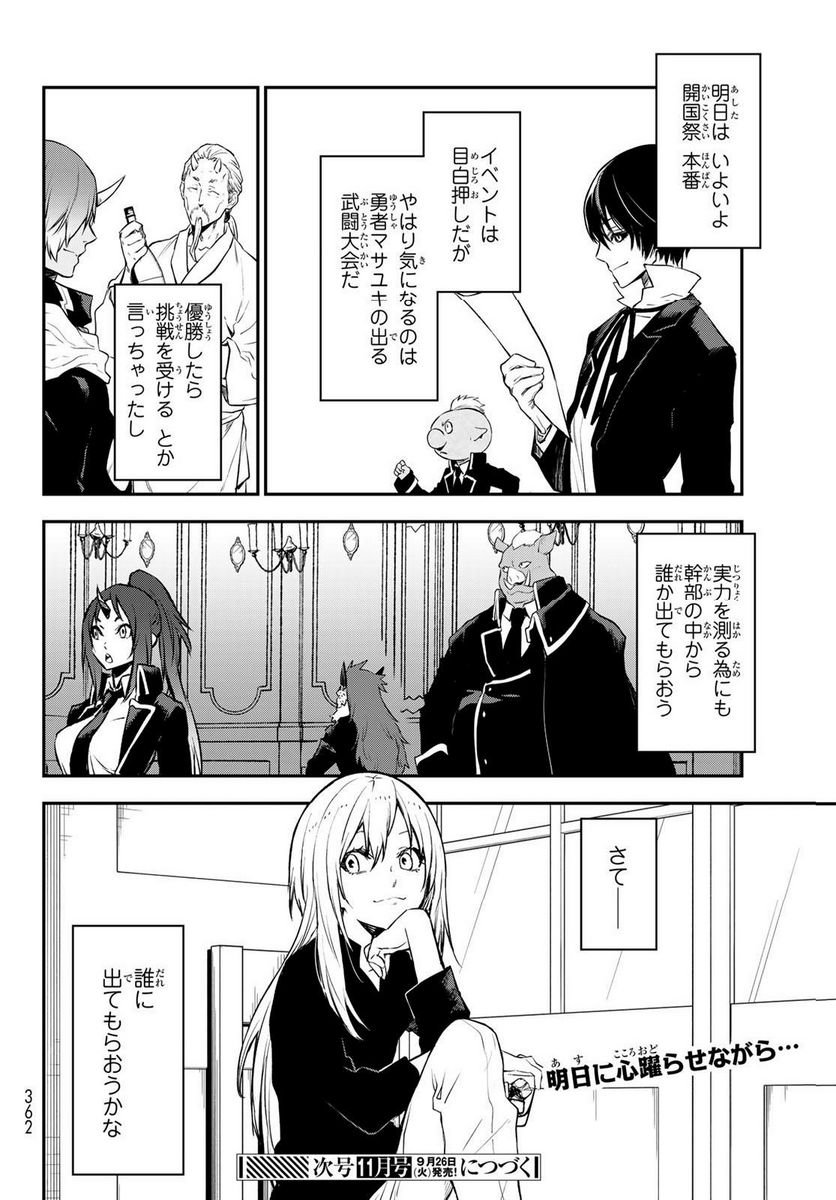 転生したらスライムだった件 第110話 - Page 40