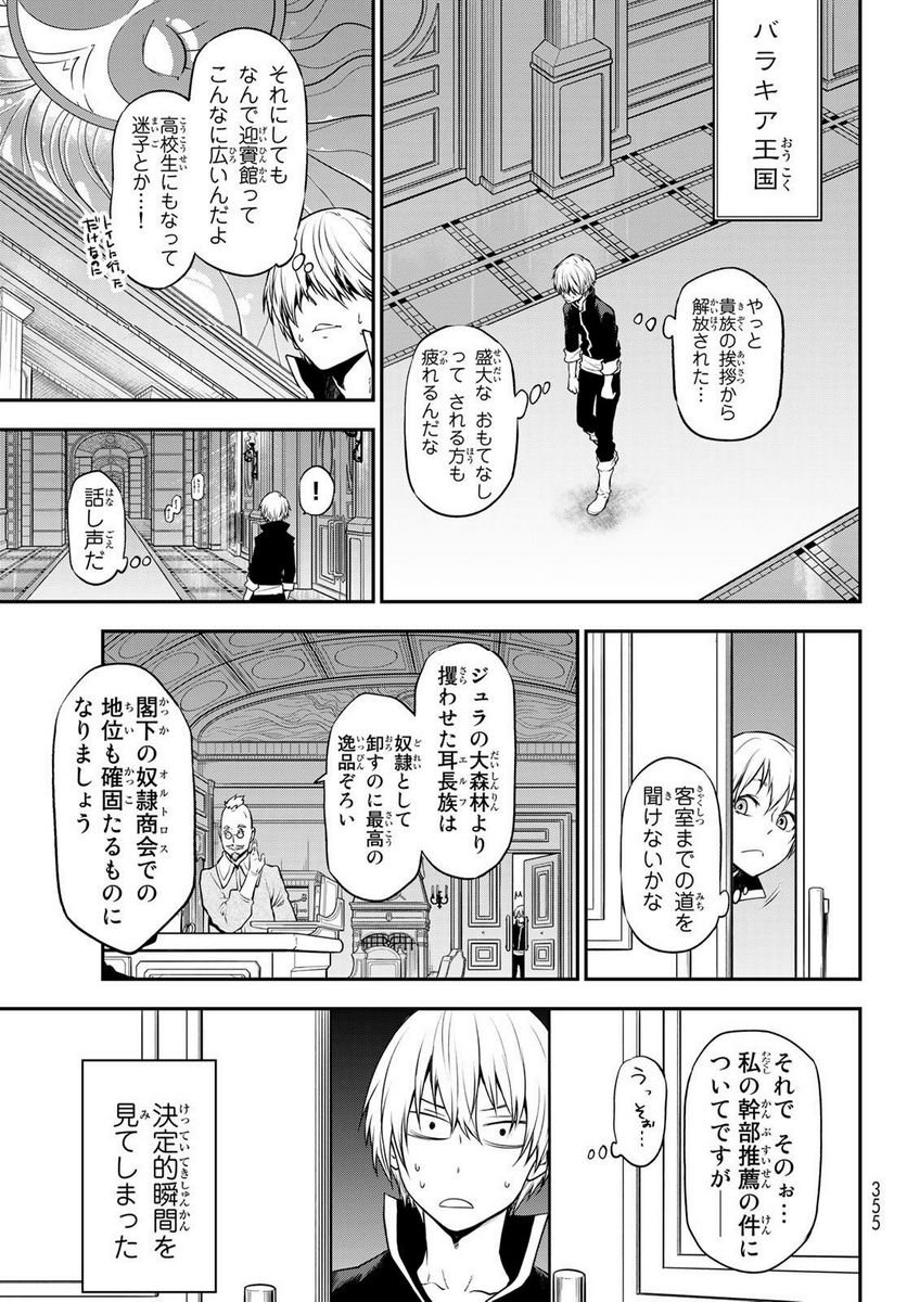 転生したらスライムだった件 第108話 - Page 5