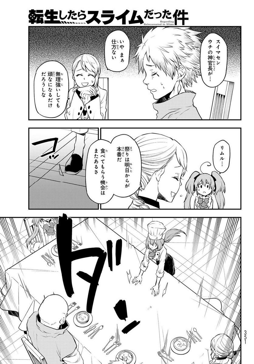 転生したらスライムだった件 第110話 - Page 29