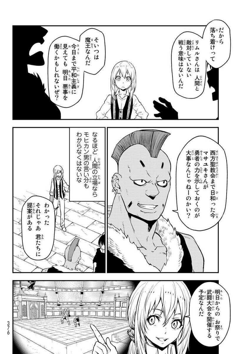 転生したらスライムだった件 第109話 - Page 38
