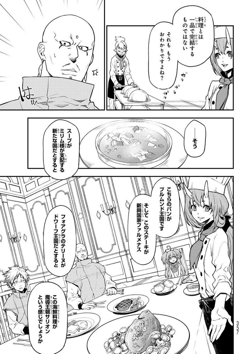 転生したらスライムだった件 第110話 - Page 35