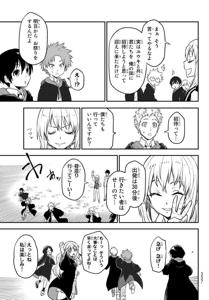 転生したらスライムだった件 第109話 - Page 19