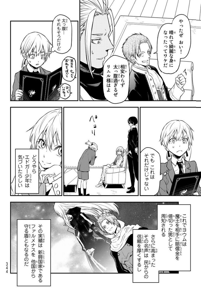 転生したらスライムだった件 第109話 - Page 6