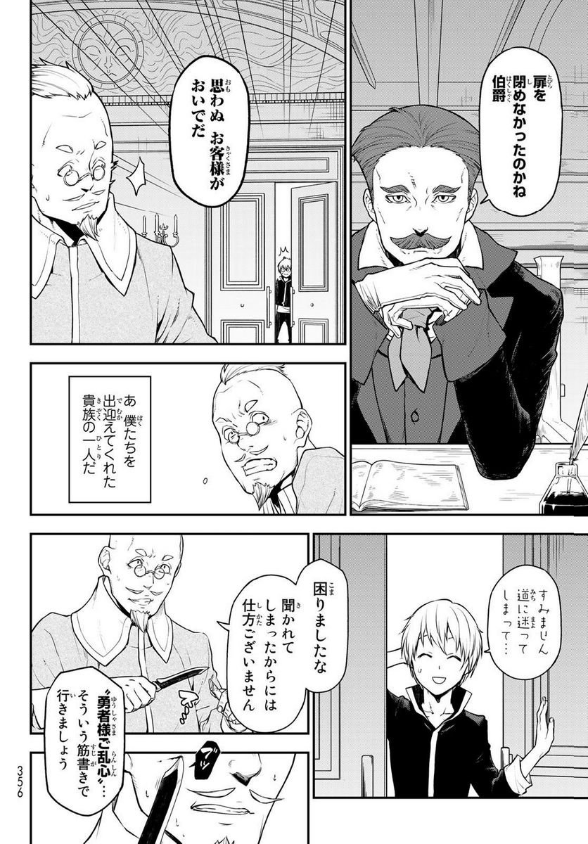 転生したらスライムだった件 第108話 - Page 6