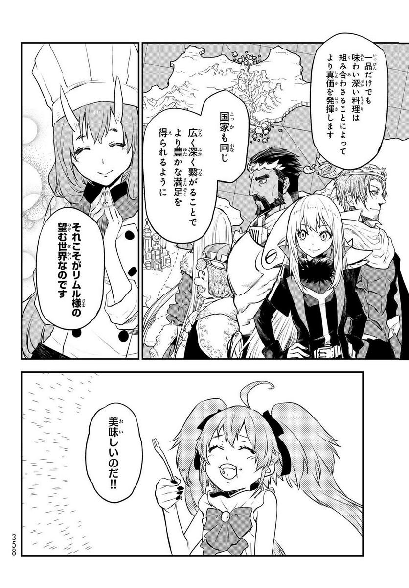 転生したらスライムだった件 第110話 - Page 36