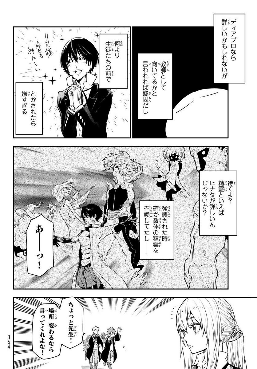 転生したらスライムだった件 第109話 - Page 26