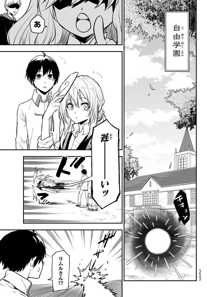 転生したらスライムだった件 第109話 - Page 15