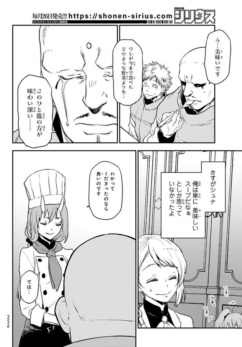 転生したらスライムだった件 第110話 - Page 34