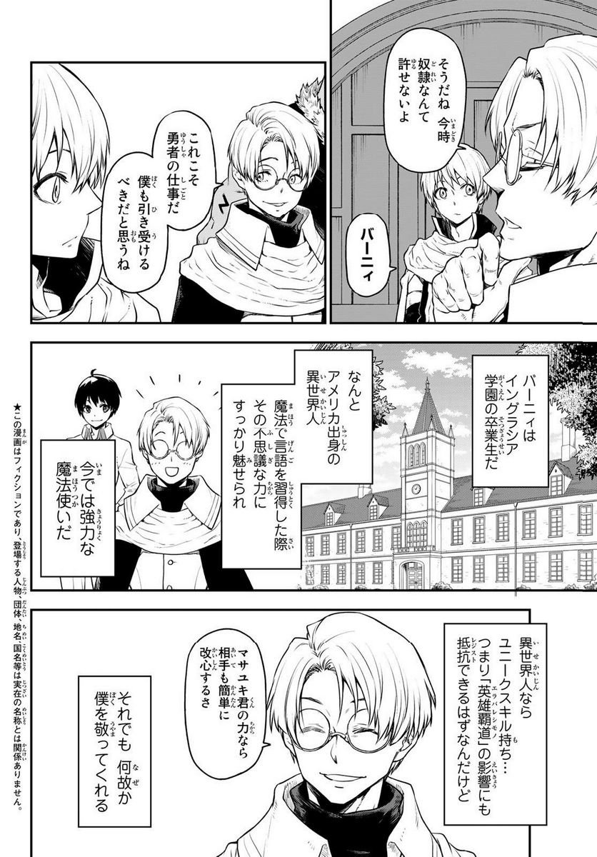転生したらスライムだった件 第108話 - Page 2