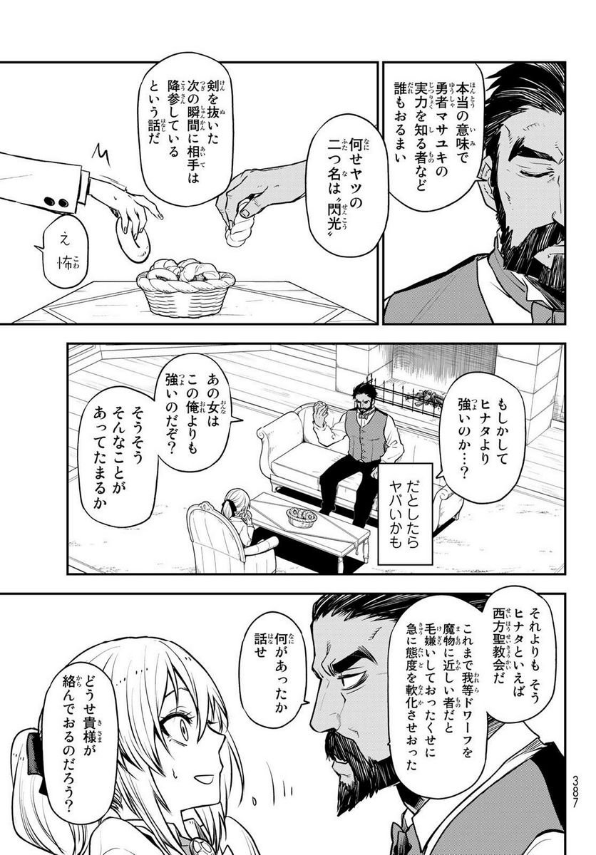 転生したらスライムだった件 第108話 - Page 37