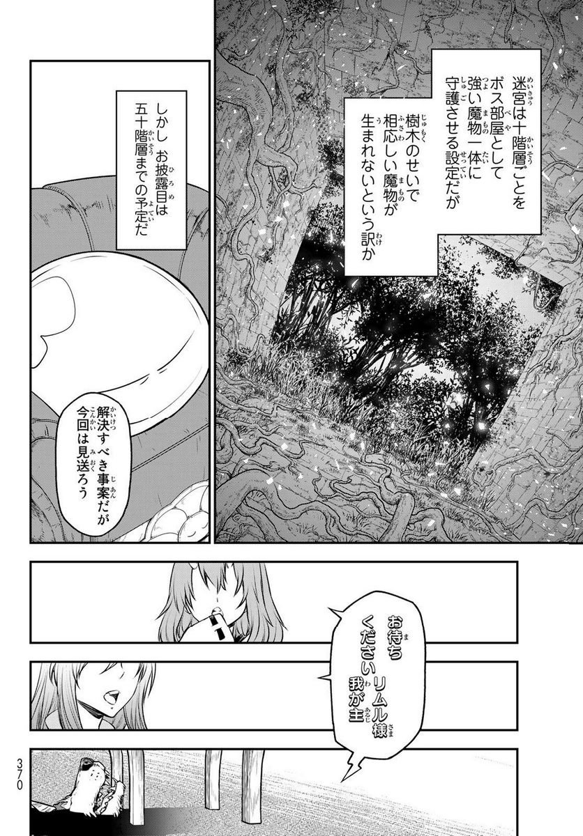 転生したらスライムだった件 第107話 - Page 6