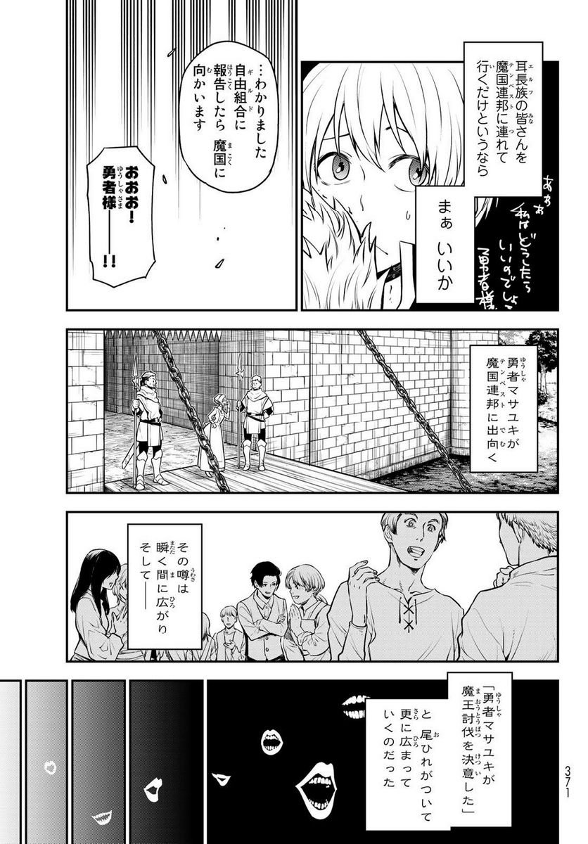 転生したらスライムだった件 第108話 - Page 21