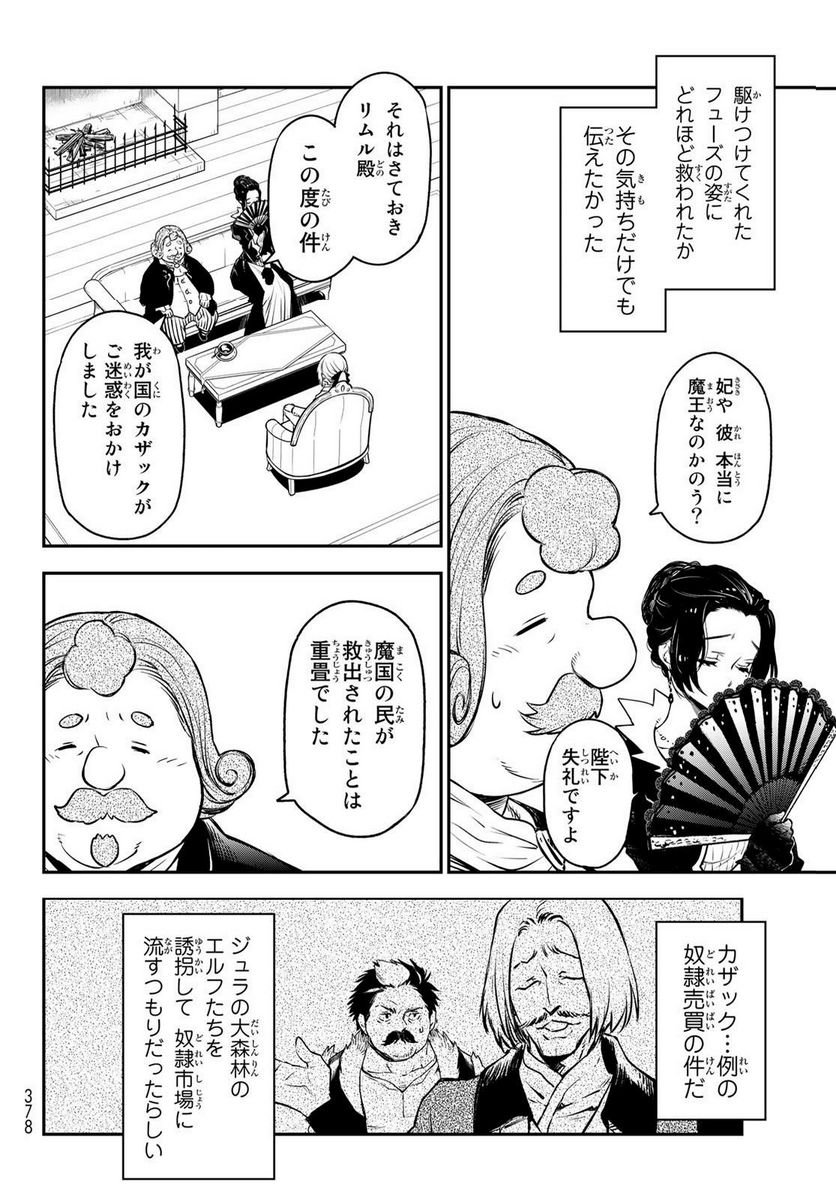転生したらスライムだった件 第108話 - Page 28