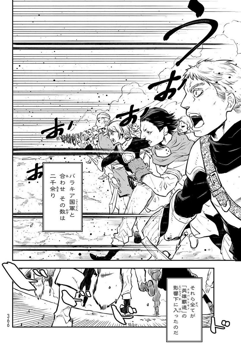 転生したらスライムだった件 第108話 - Page 16