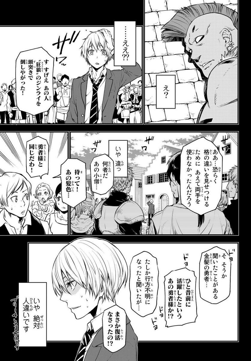 転生したらスライムだった件 第107話 - Page 33