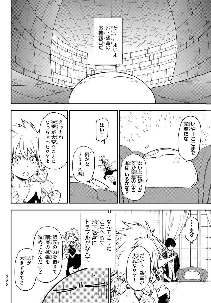 転生したらスライムだった件 第107話 - Page 4