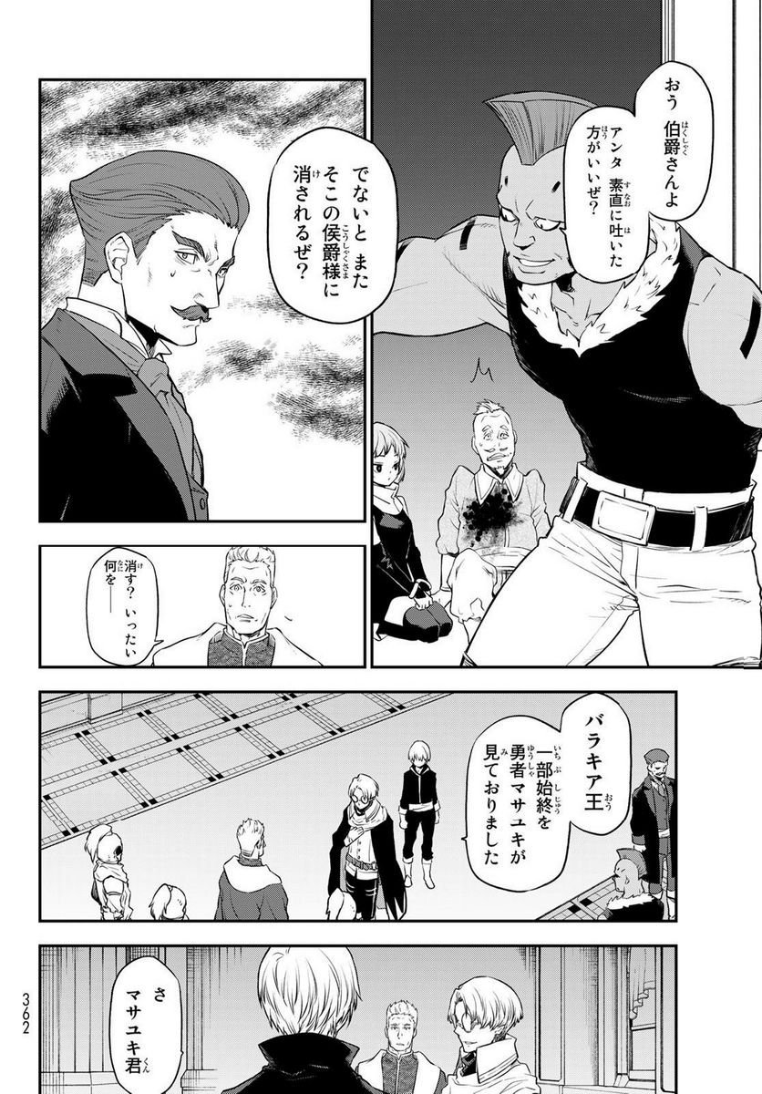 転生したらスライムだった件 第108話 - Page 12