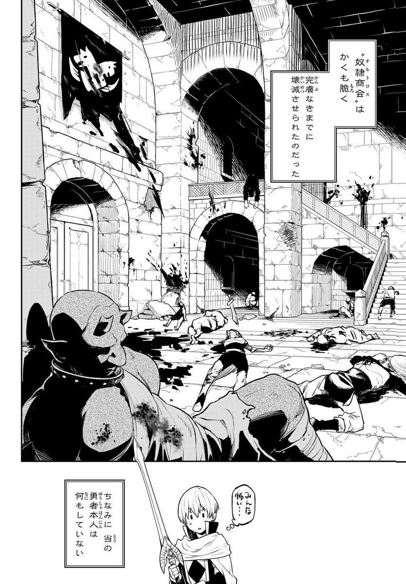 転生したらスライムだった件 第108話 - Page 18