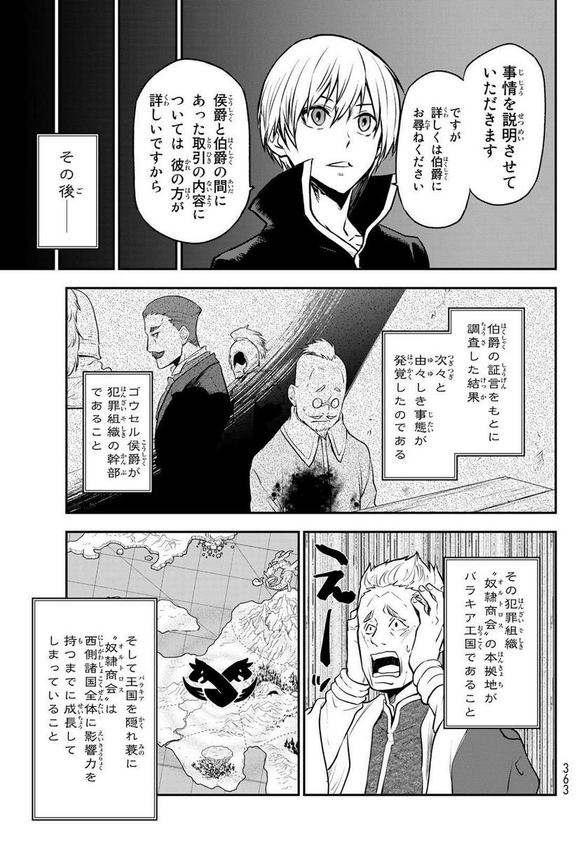 転生したらスライムだった件 第108話 - Page 13