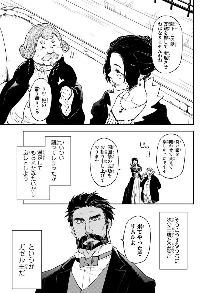 転生したらスライムだった件 第108話 - Page 31