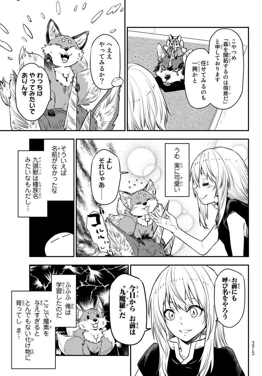 転生したらスライムだった件 第107話 - Page 11