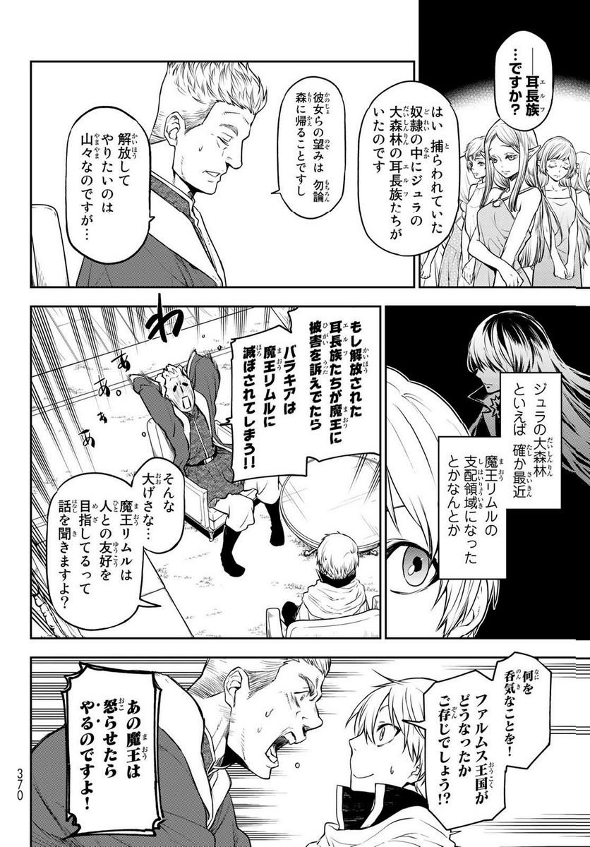 転生したらスライムだった件 第108話 - Page 20