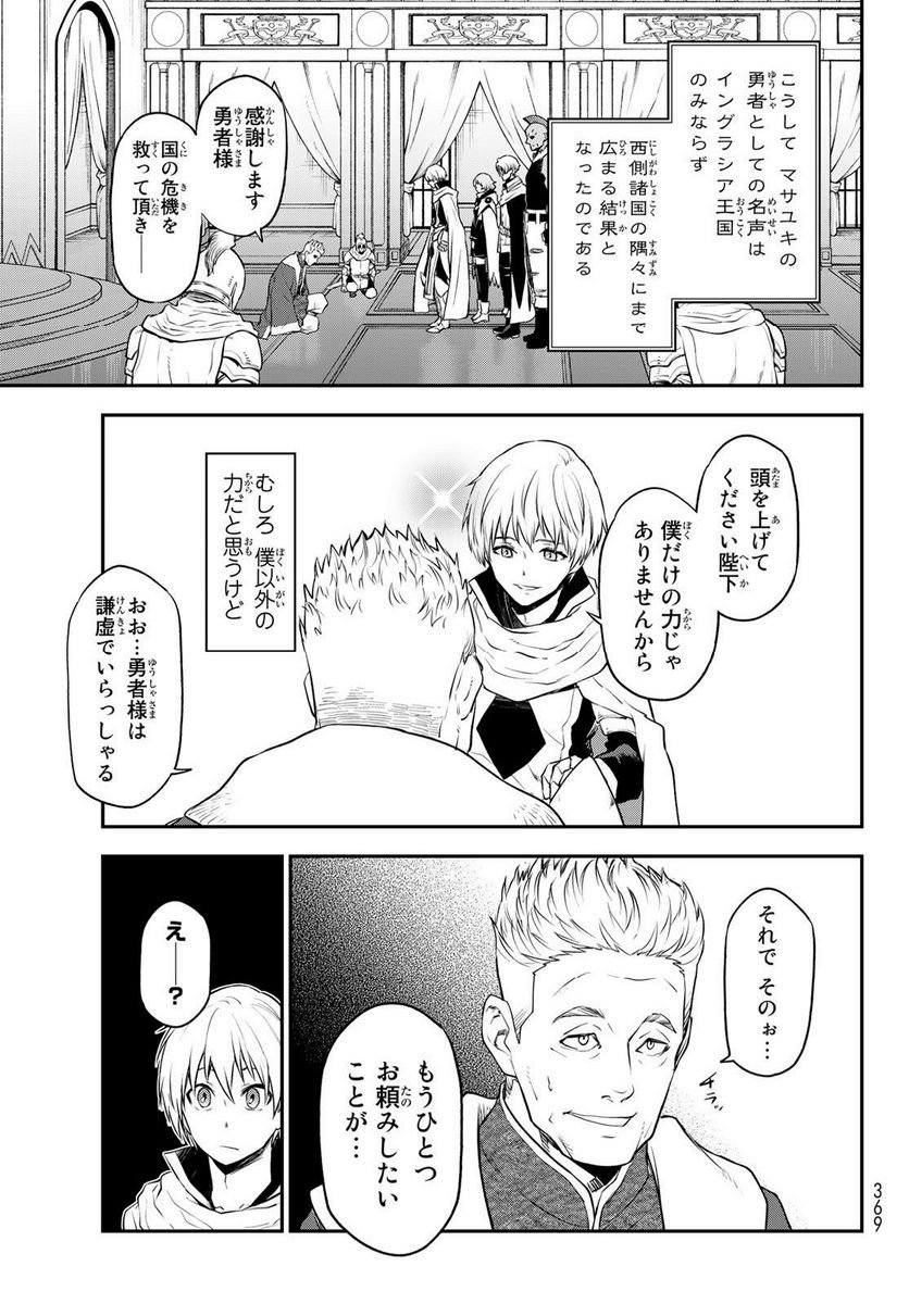 転生したらスライムだった件 第108話 - Page 19