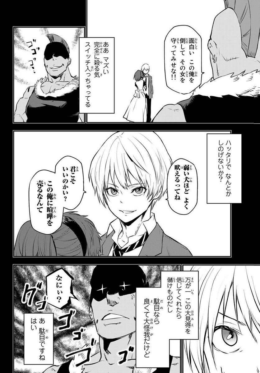 転生したらスライムだった件 第107話 - Page 28