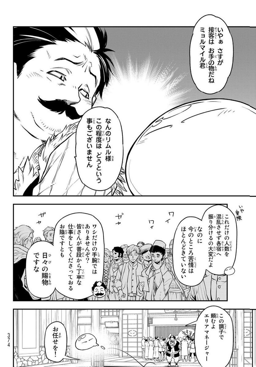転生したらスライムだった件 第108話 - Page 24