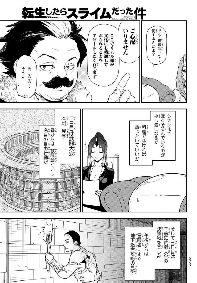 転生したらスライムだった件 第107話 - Page 3
