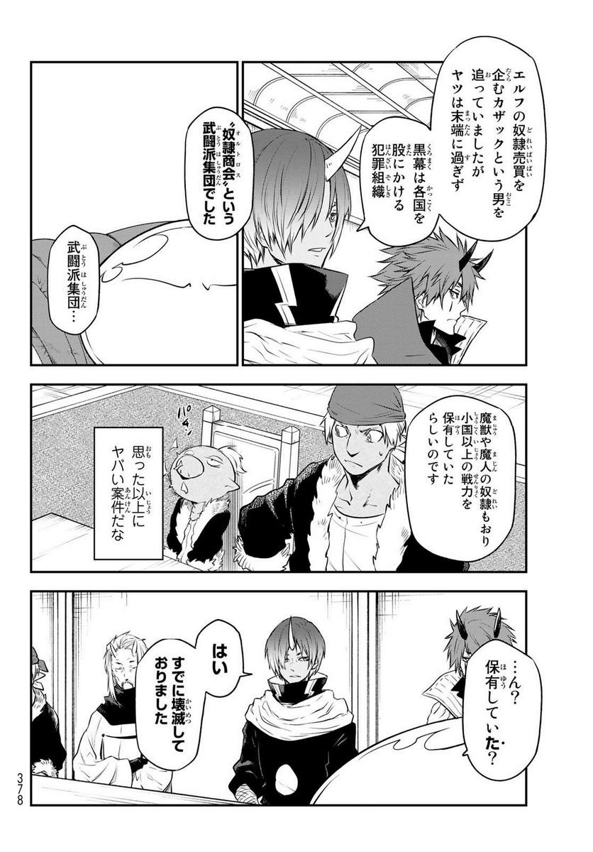 転生したらスライムだった件 第107話 - Page 14