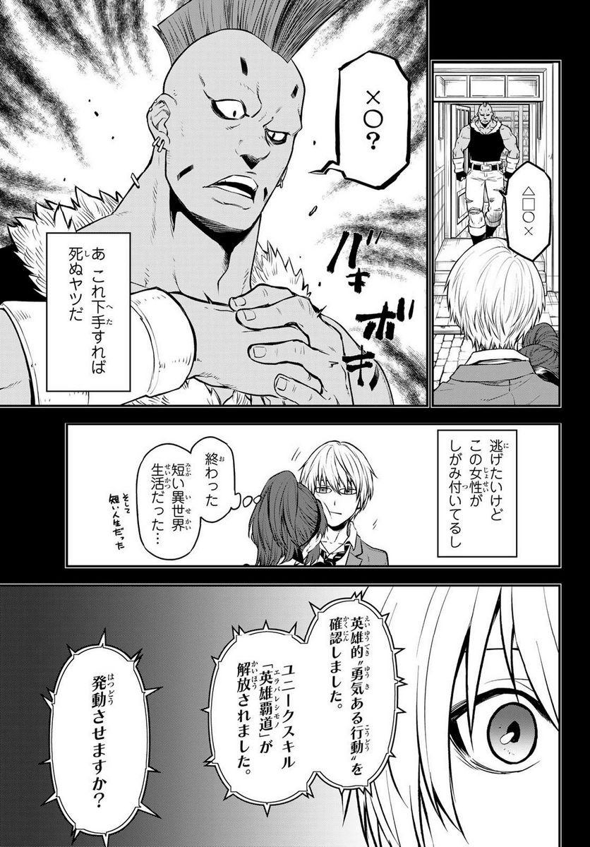転生したらスライムだった件 第107話 - Page 25