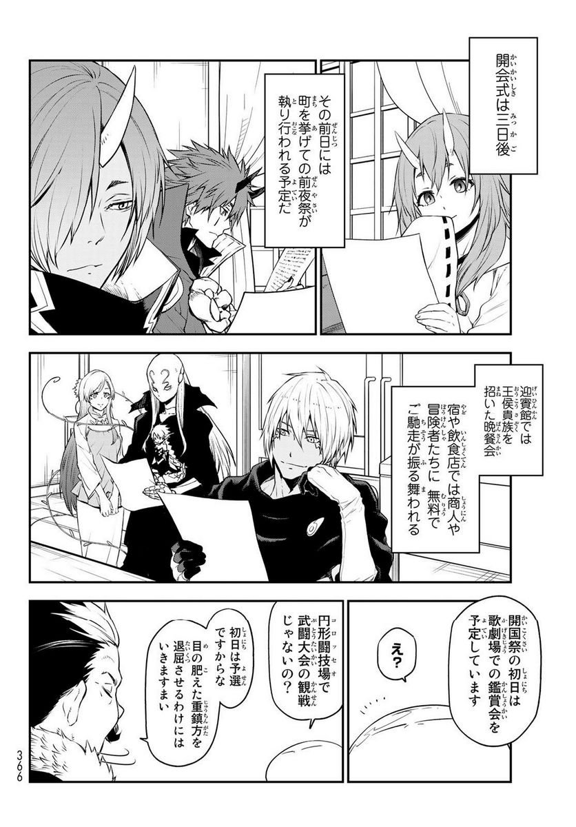 転生したらスライムだった件 第107話 - Page 2