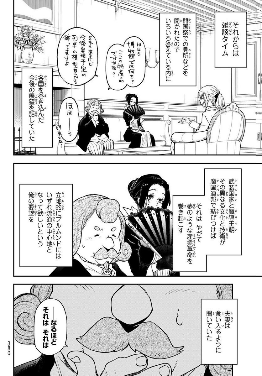 転生したらスライムだった件 第108話 - Page 30