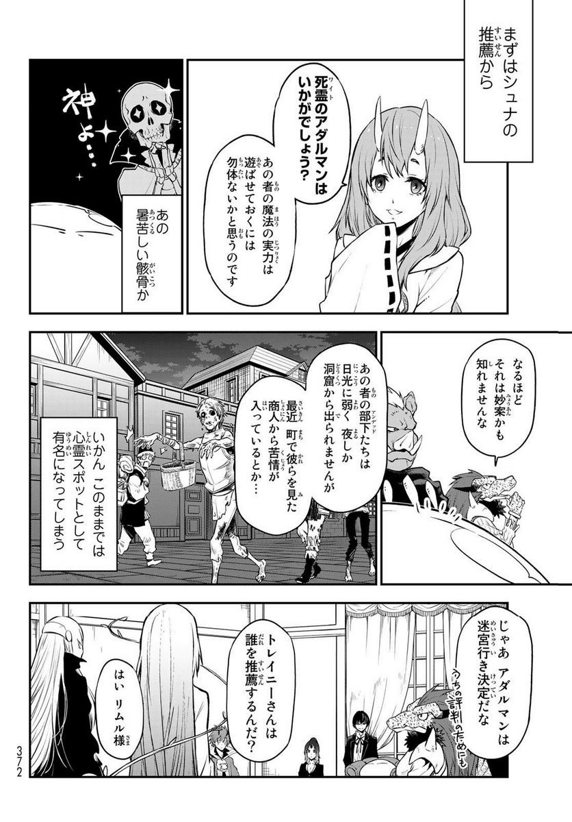 転生したらスライムだった件 第107話 - Page 8
