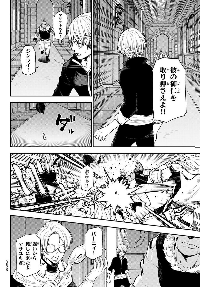 転生したらスライムだった件 第108話 - Page 8