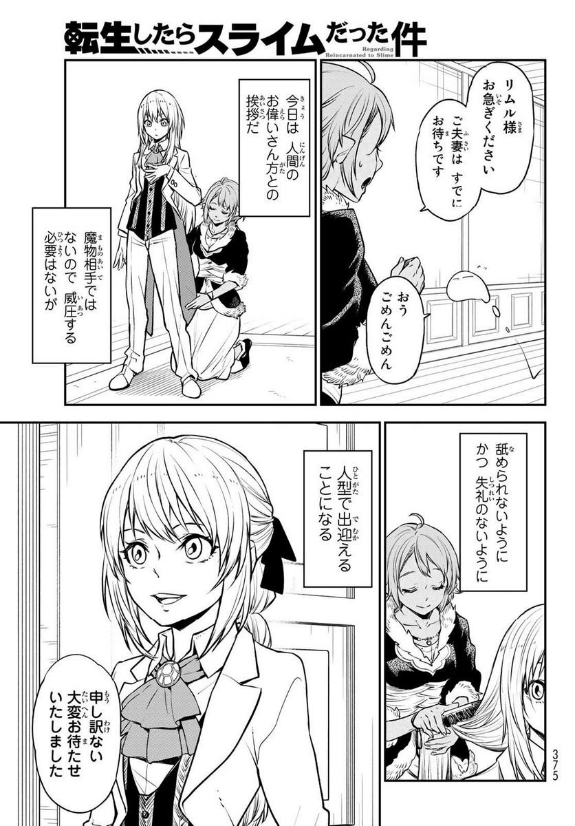 転生したらスライムだった件 第108話 - Page 25