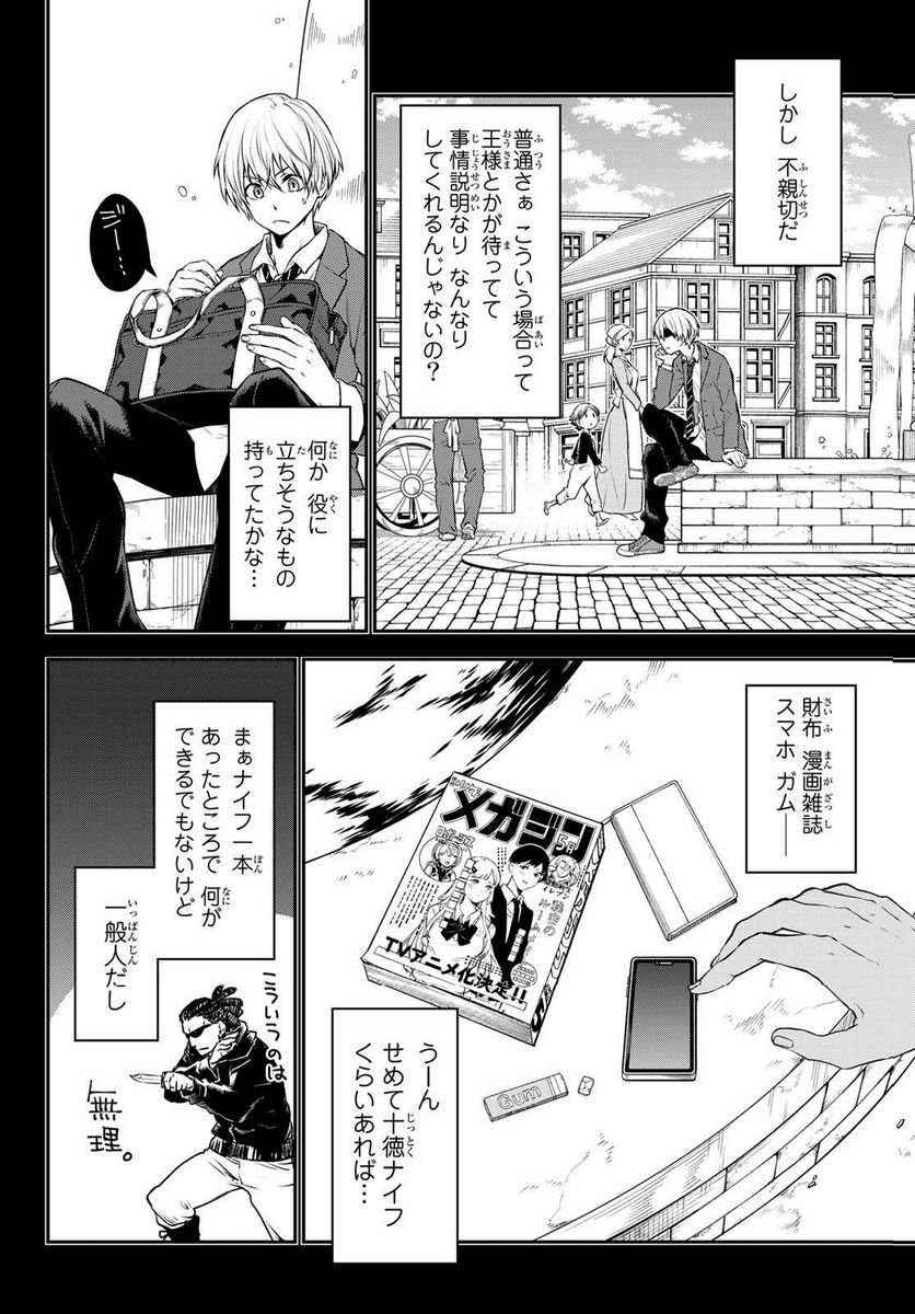 転生したらスライムだった件 第107話 - Page 22