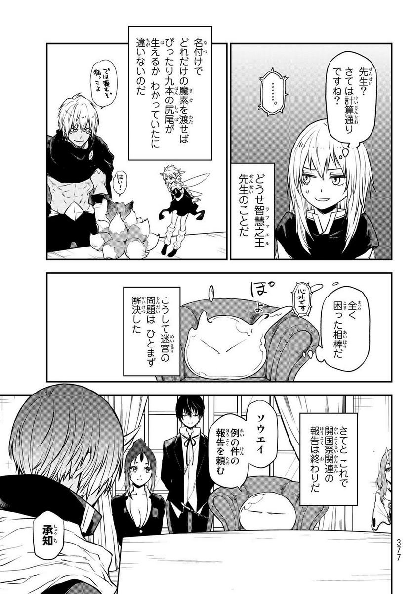 転生したらスライムだった件 第107話 - Page 13