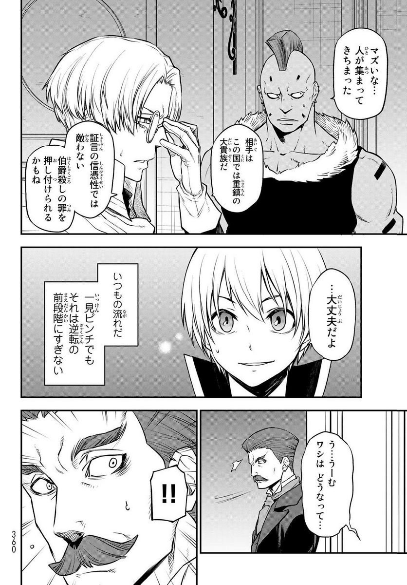 転生したらスライムだった件 第108話 - Page 10
