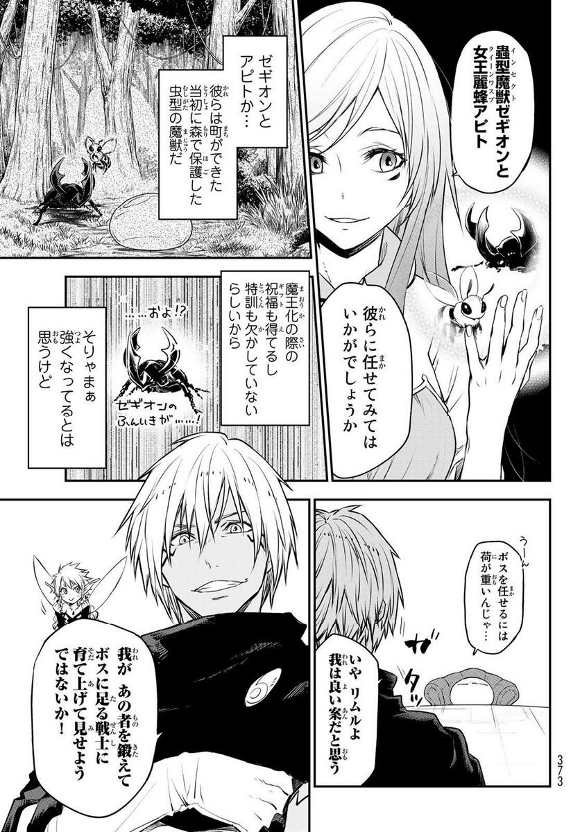 転生したらスライムだった件 第107話 - Page 9