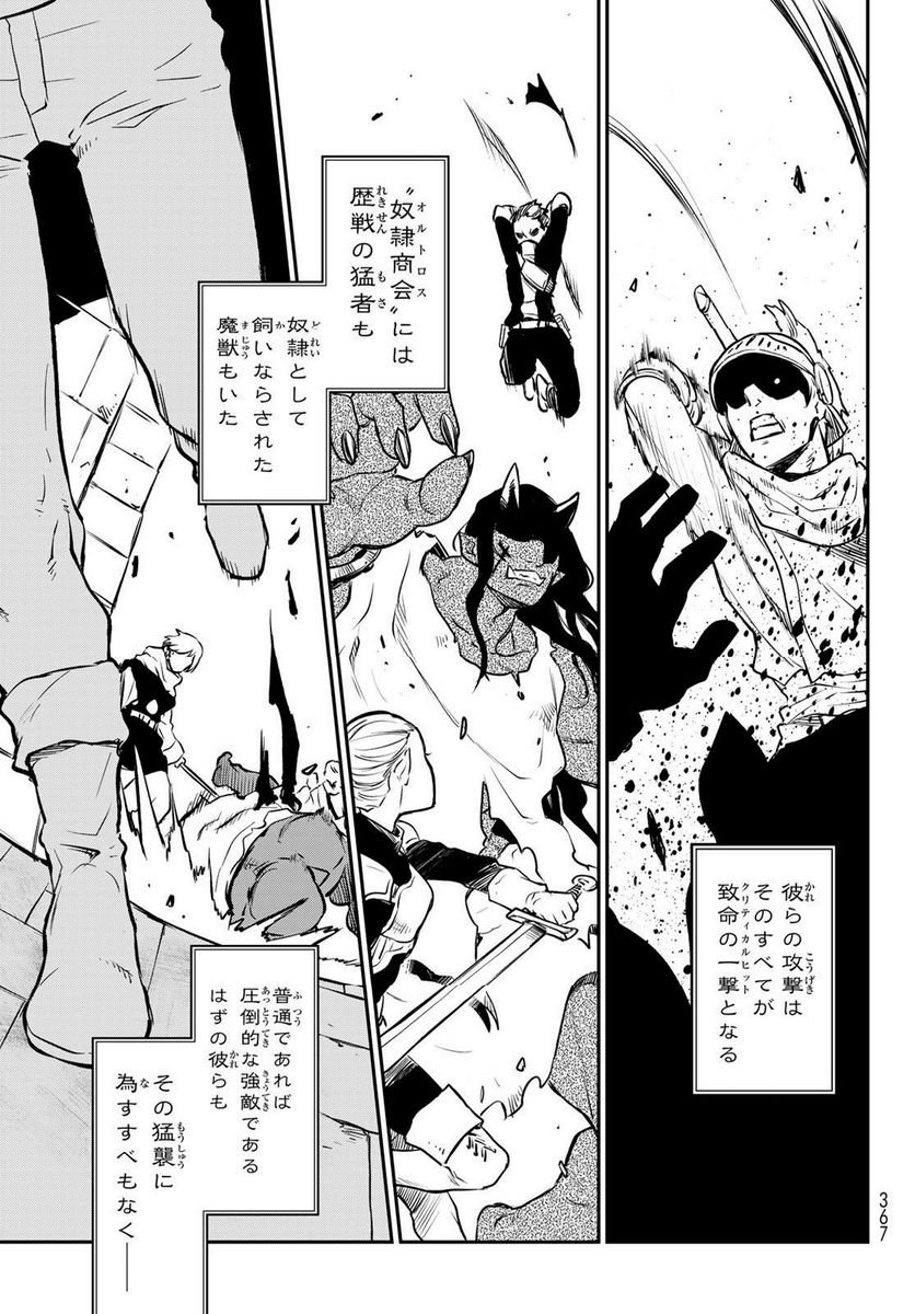 転生したらスライムだった件 第108話 - Page 17