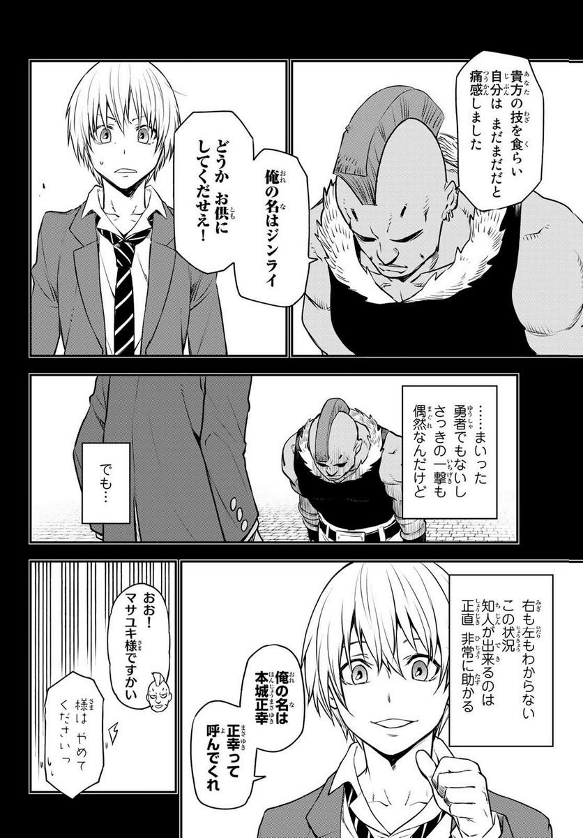転生したらスライムだった件 第107話 - Page 36