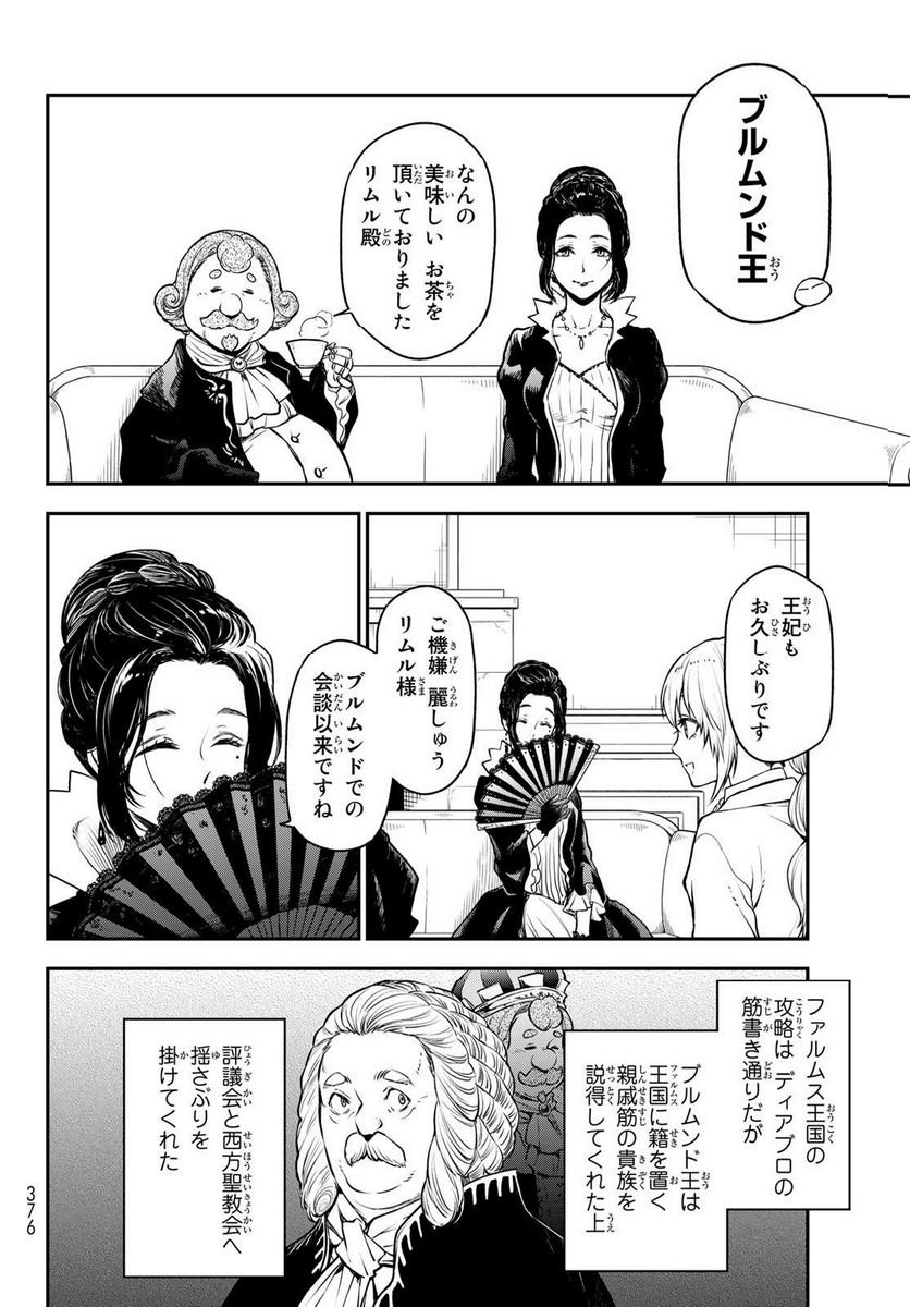 転生したらスライムだった件 第108話 - Page 26