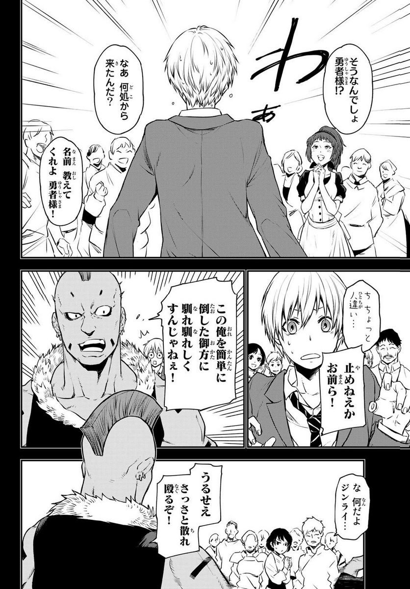転生したらスライムだった件 第107話 - Page 34